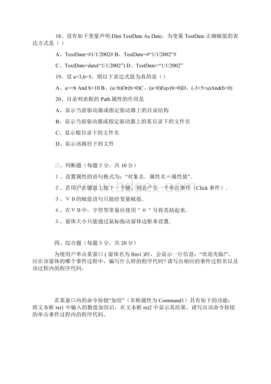 计算机等级考试二级VB模拟试题.docx_第3页