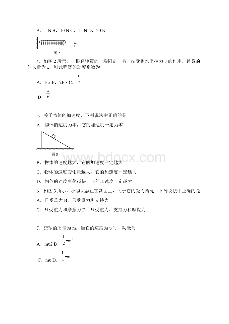 春季高中物理会考试题与答案.docx_第2页