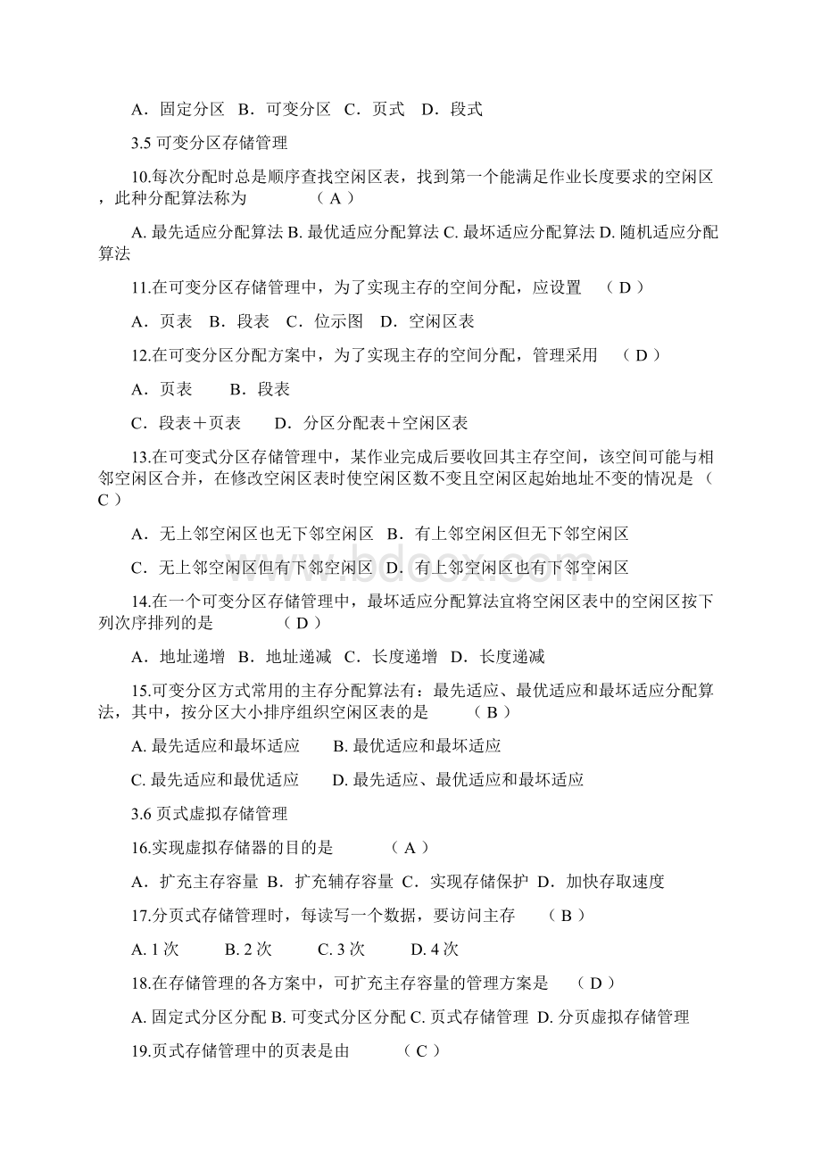 第3章 存储管理 练习题.docx_第2页