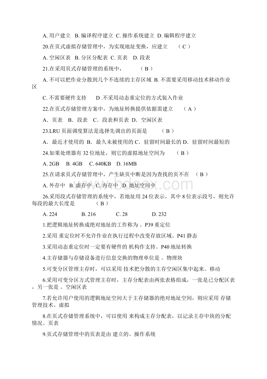 第3章 存储管理 练习题.docx_第3页