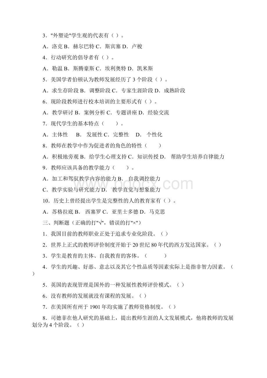 错题Word格式文档下载.docx_第3页