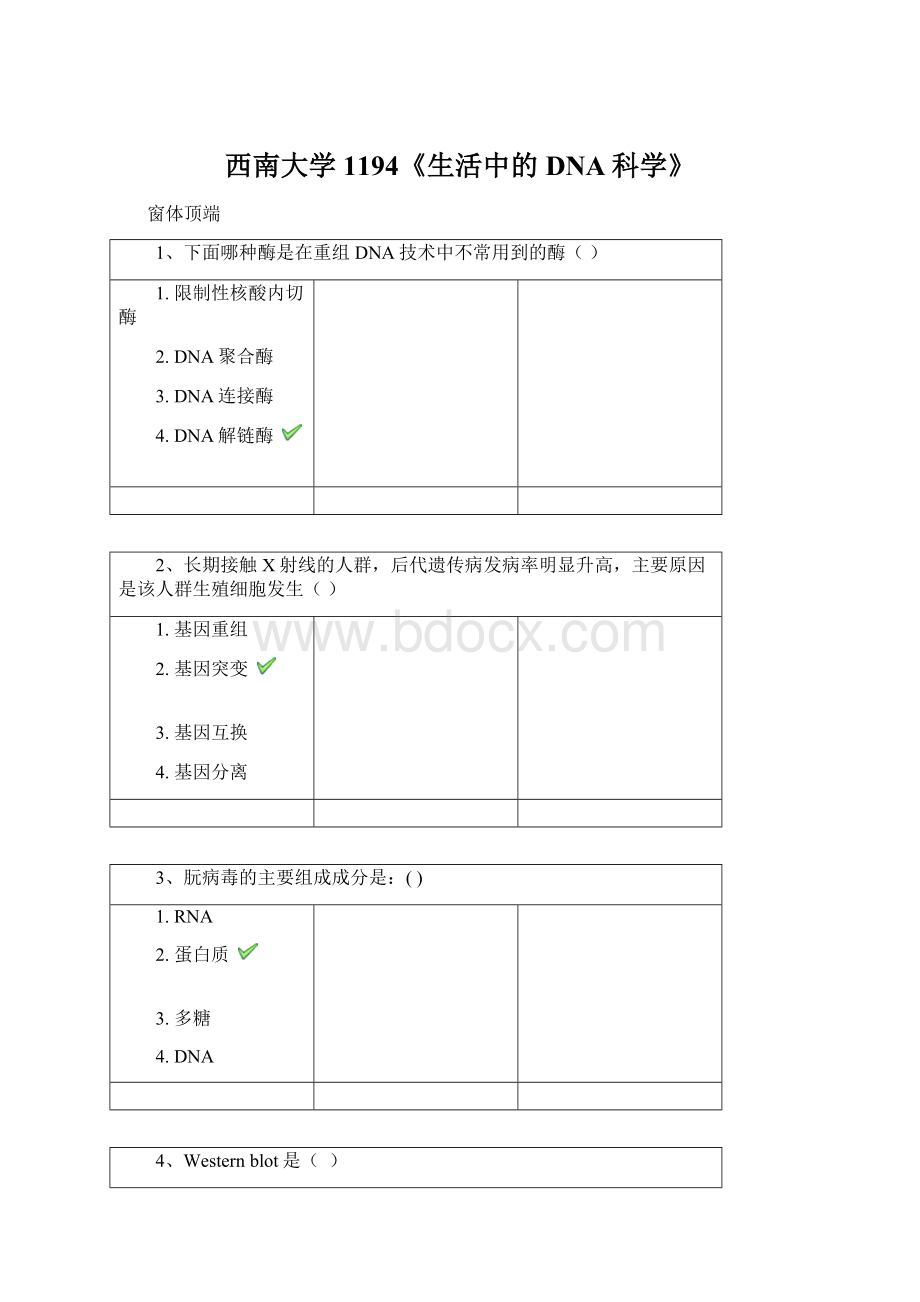 西南大学1194《生活中的DNA科学》Word格式文档下载.docx