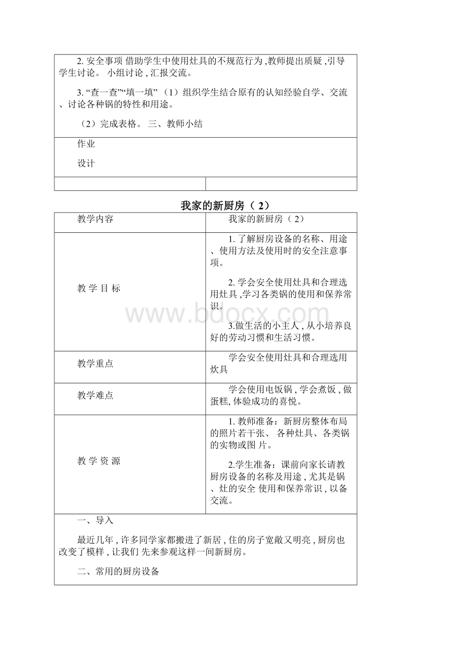 最新苏教版五年级上册劳技教案最新版全.docx_第2页