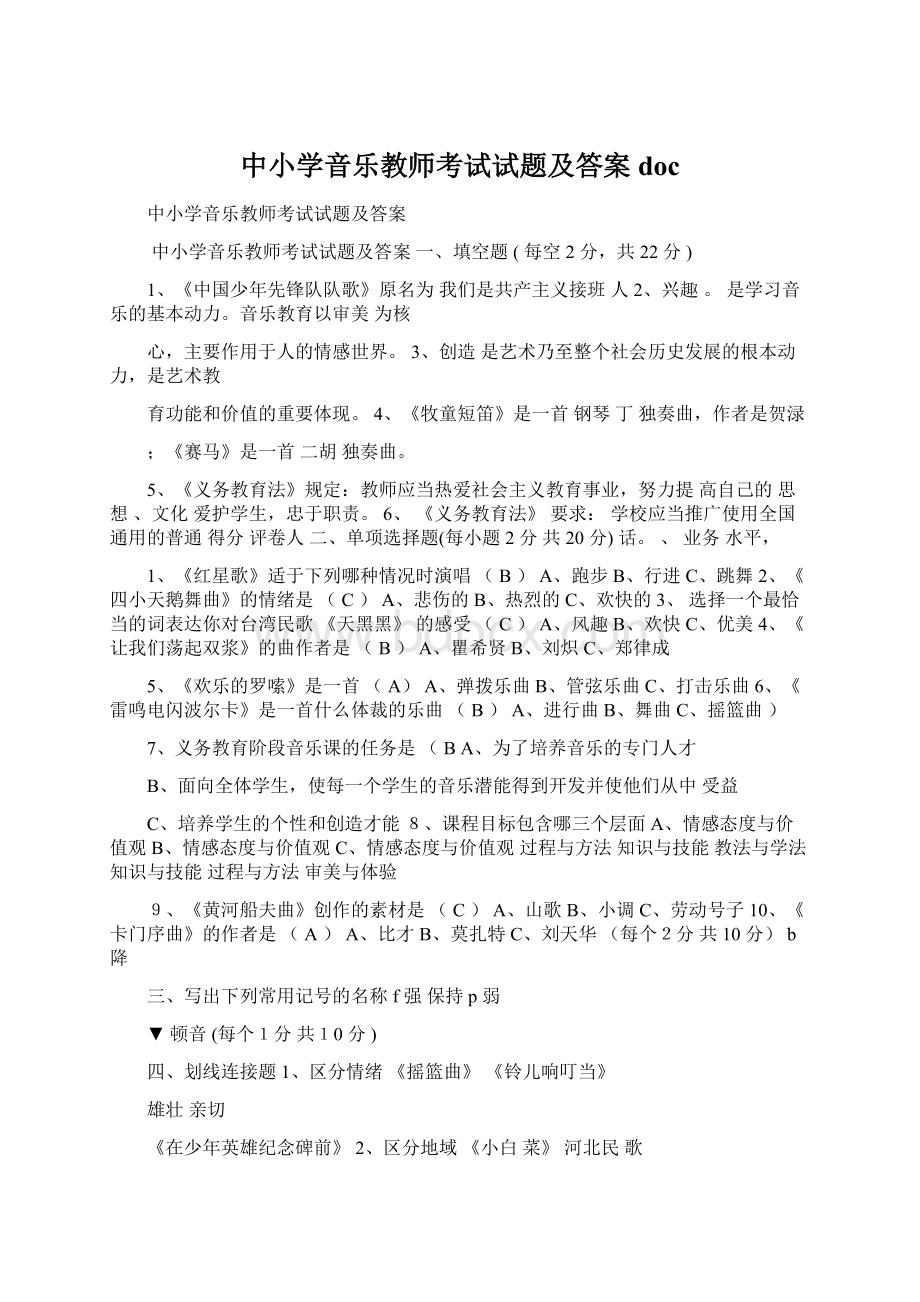 中小学音乐教师考试试题及答案doc.docx_第1页