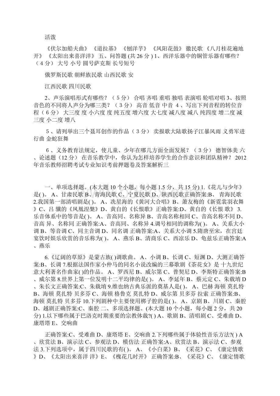 中小学音乐教师考试试题及答案doc.docx_第2页