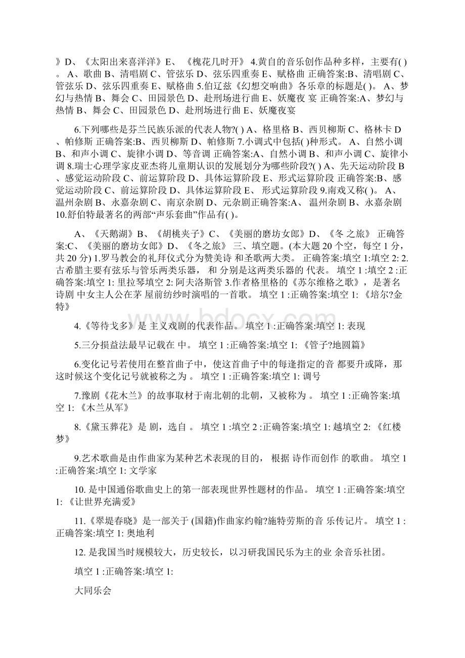 中小学音乐教师考试试题及答案doc.docx_第3页