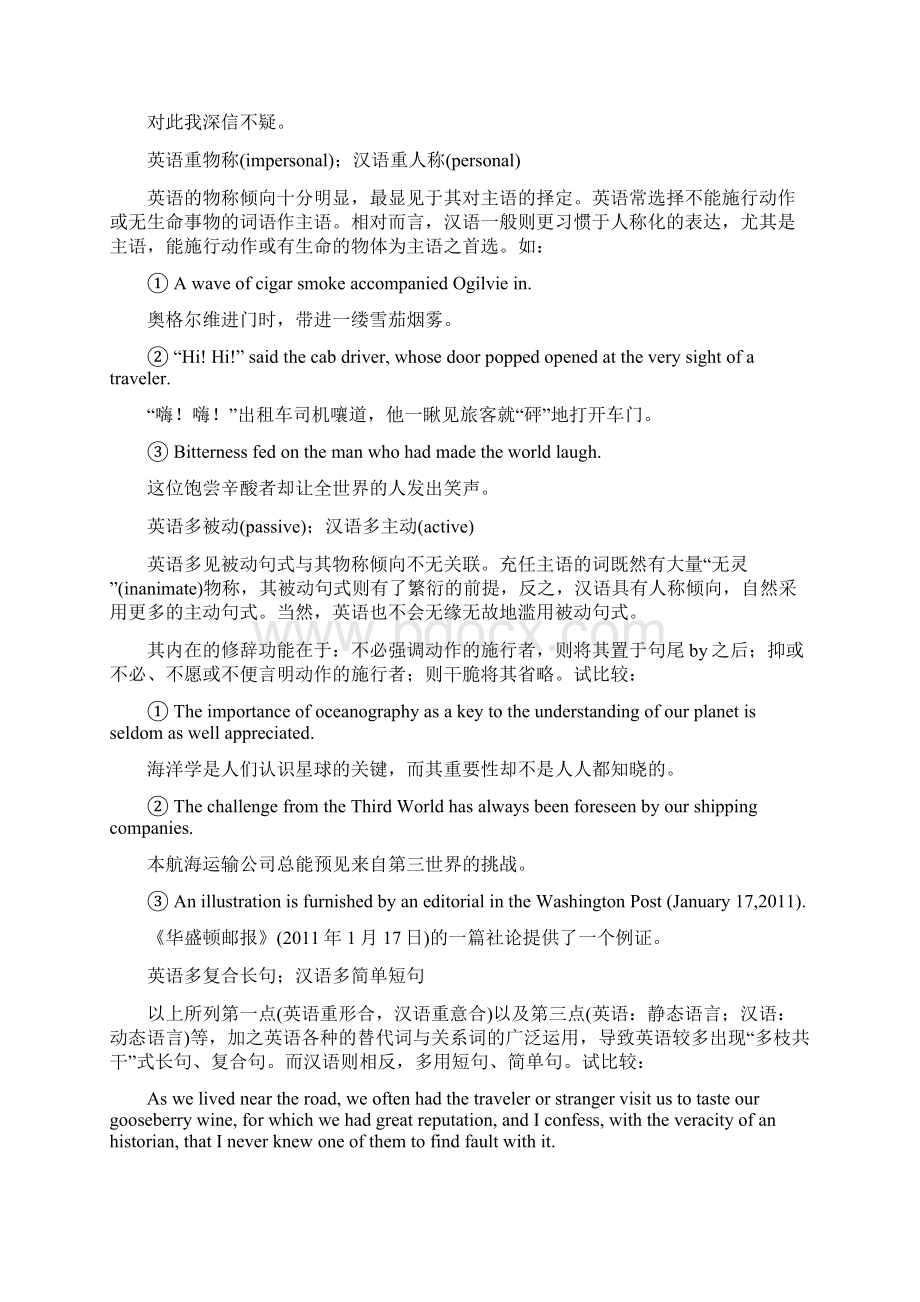 英语学习应注意的英汉差异与初中英语学习策略.docx_第3页