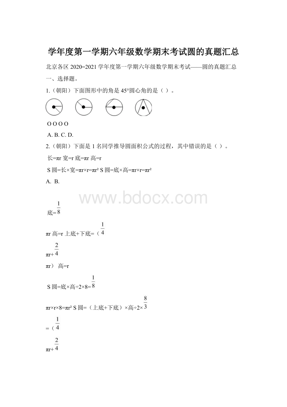 学年度第一学期六年级数学期末考试圆的真题汇总Word格式.docx