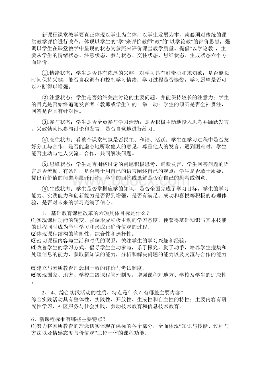 新课改理念及师德标准考试实用.docx_第2页