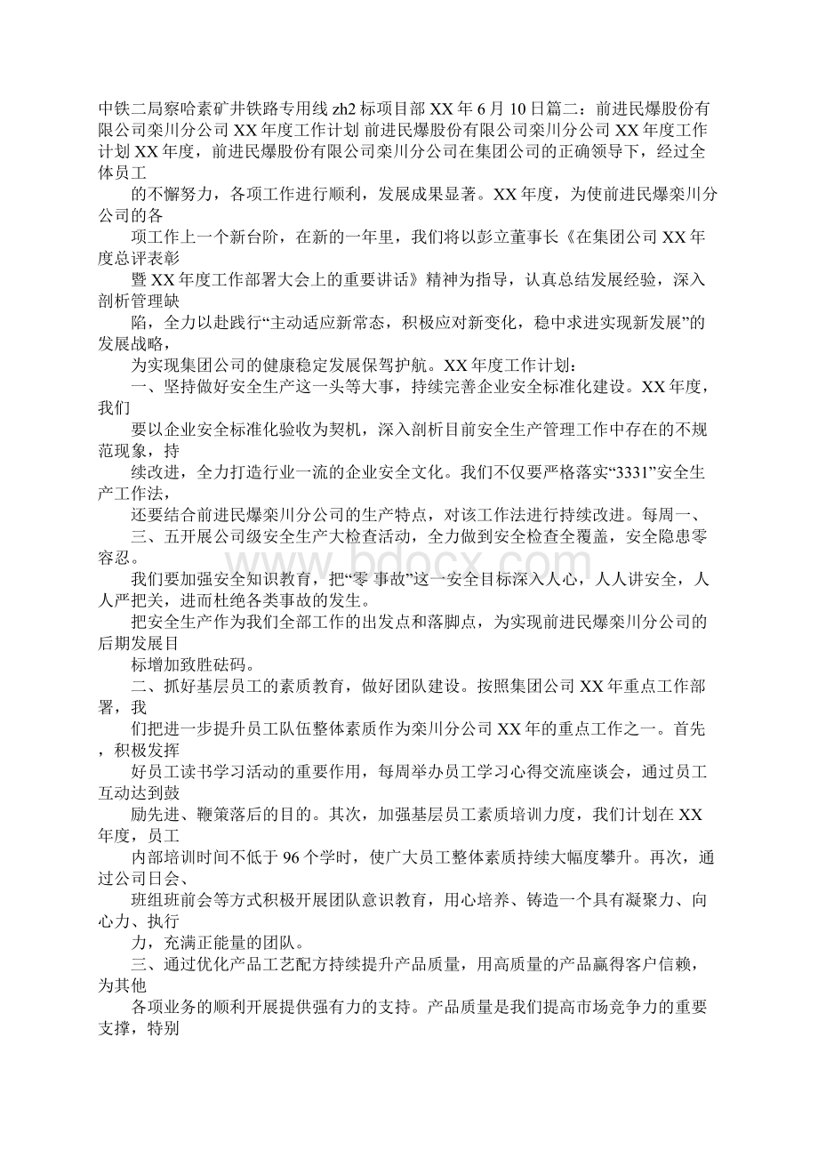 民爆学习计划.docx_第2页