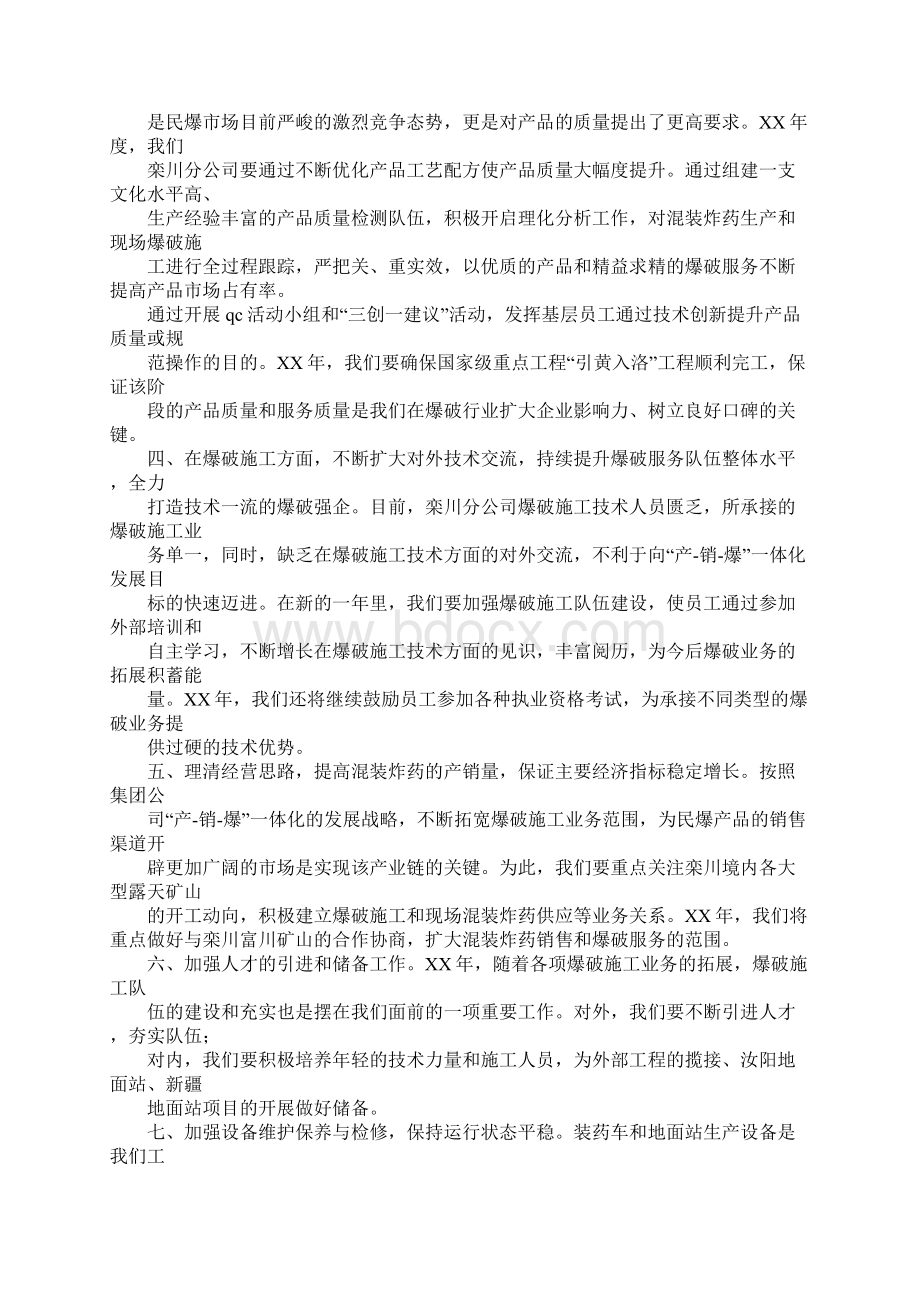 民爆学习计划.docx_第3页