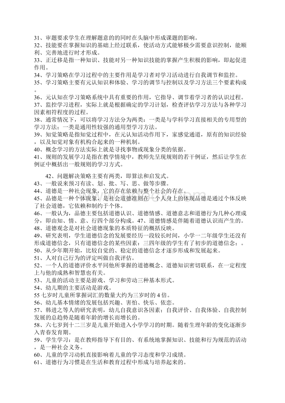 最新教师资格考试心理学题库.docx_第2页