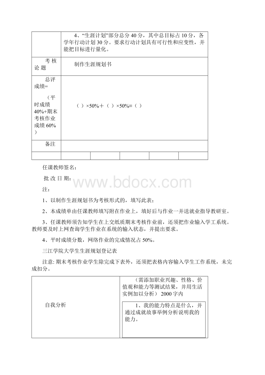 举例大学生生涯规划登记表.docx_第2页