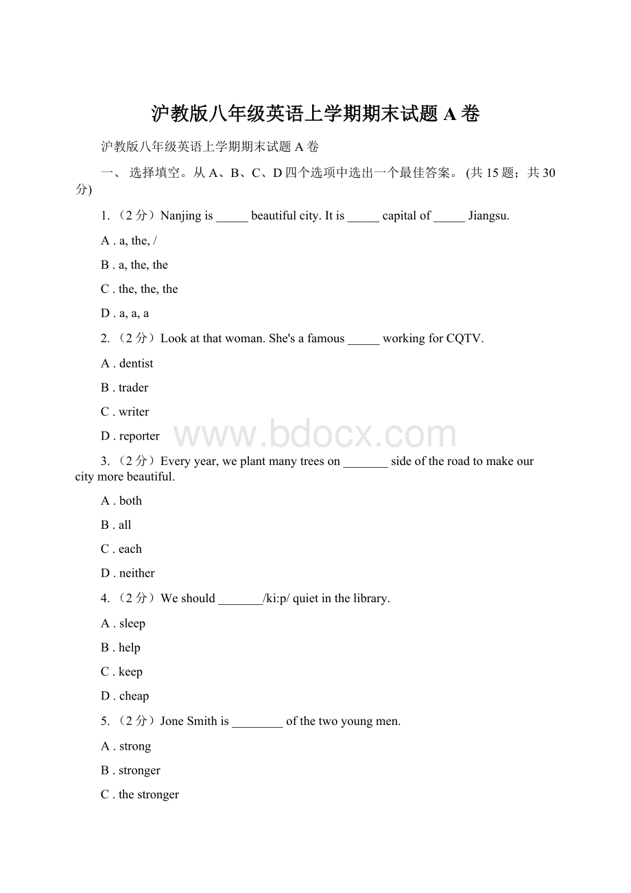 沪教版八年级英语上学期期末试题A卷.docx