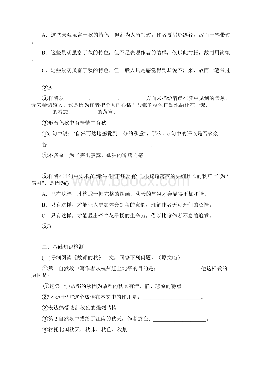 故都的秋练习.docx_第3页