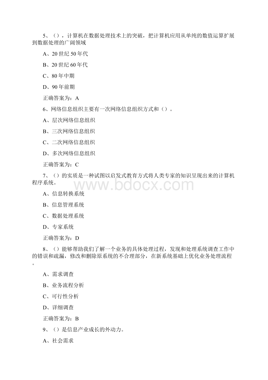 继续教育信息化能力建设题库与答案.docx_第2页