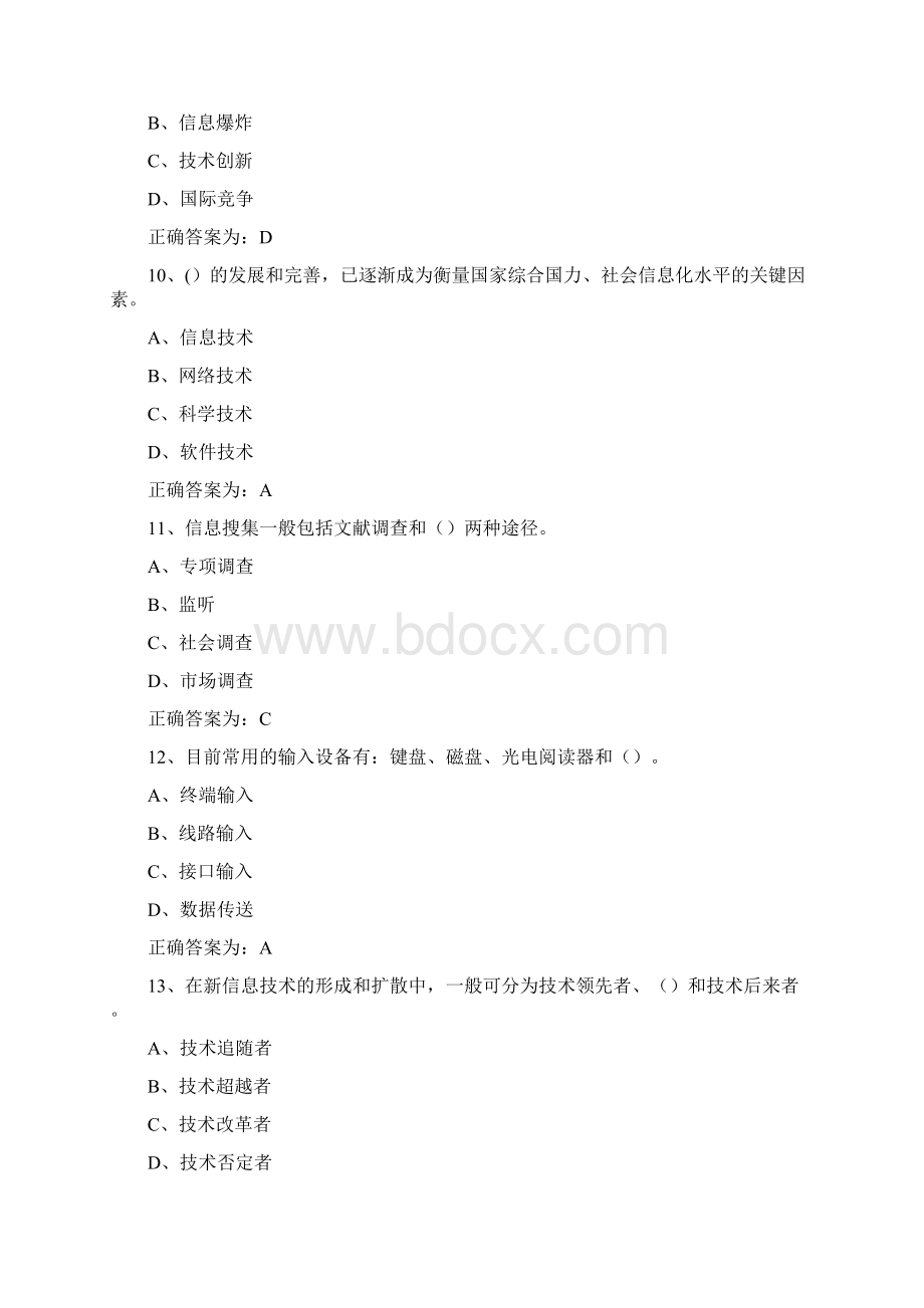 继续教育信息化能力建设题库与答案.docx_第3页