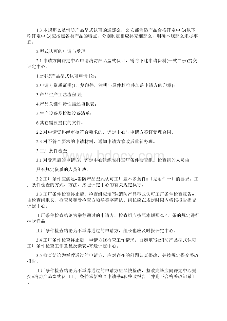 《消防类产品型式认可实施规则可燃气体探测报警产品》.docx_第2页