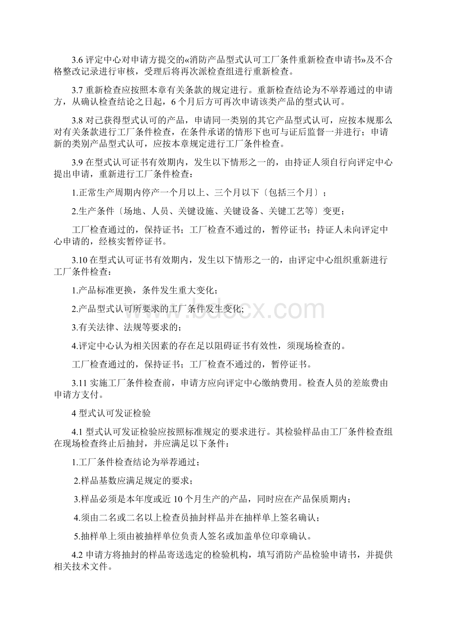 《消防类产品型式认可实施规则可燃气体探测报警产品》.docx_第3页