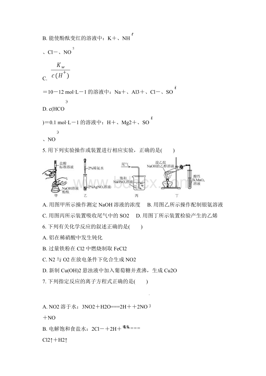 江苏省南京市盐城市届高三化学第二次模拟考试试题Word格式.docx_第2页