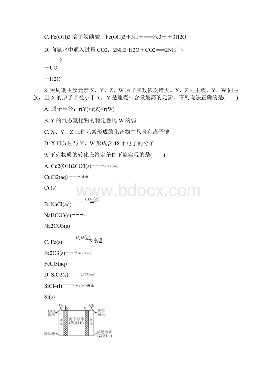 江苏省南京市盐城市届高三化学第二次模拟考试试题Word格式.docx_第3页