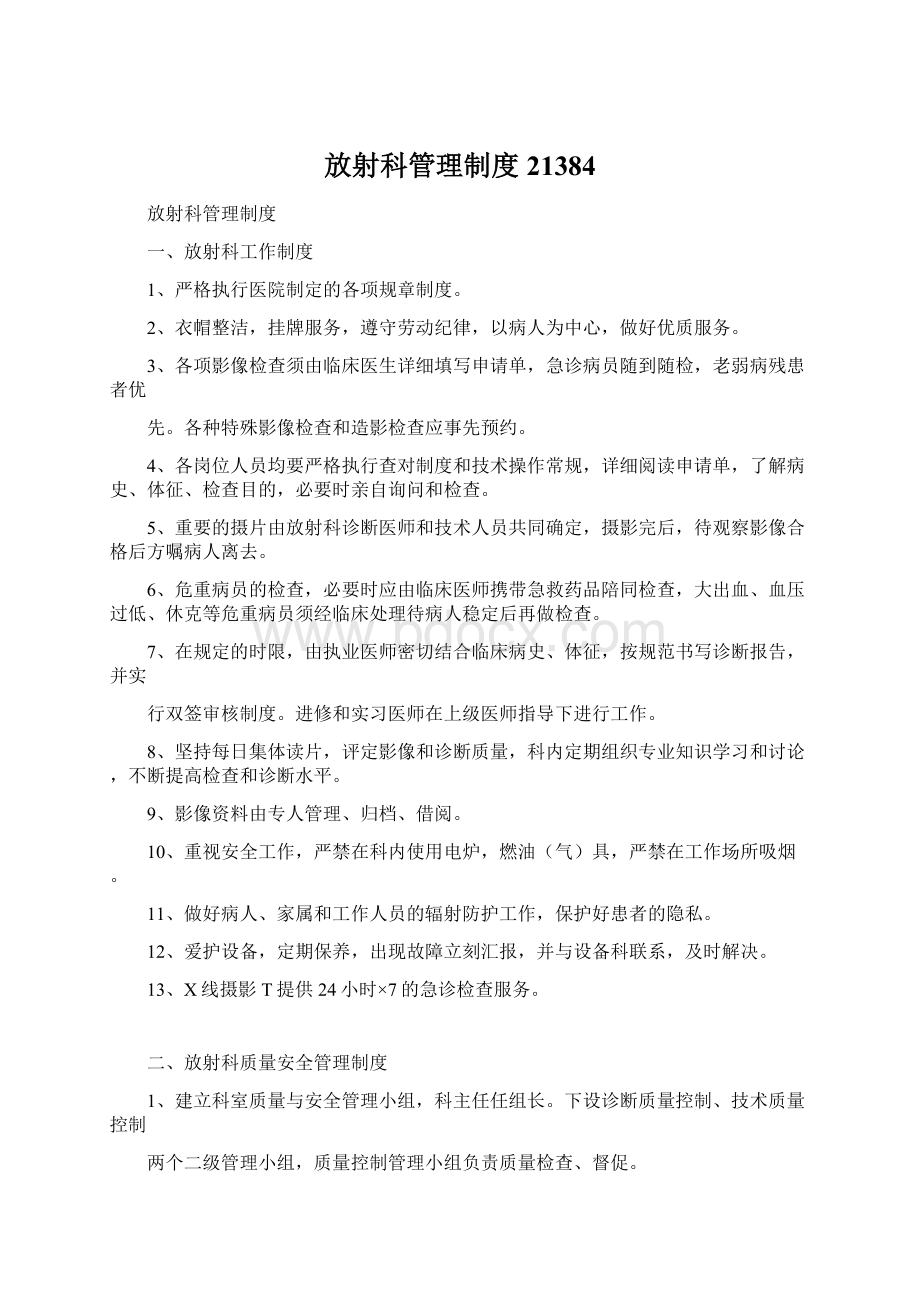 放射科管理制度21384Word格式.docx