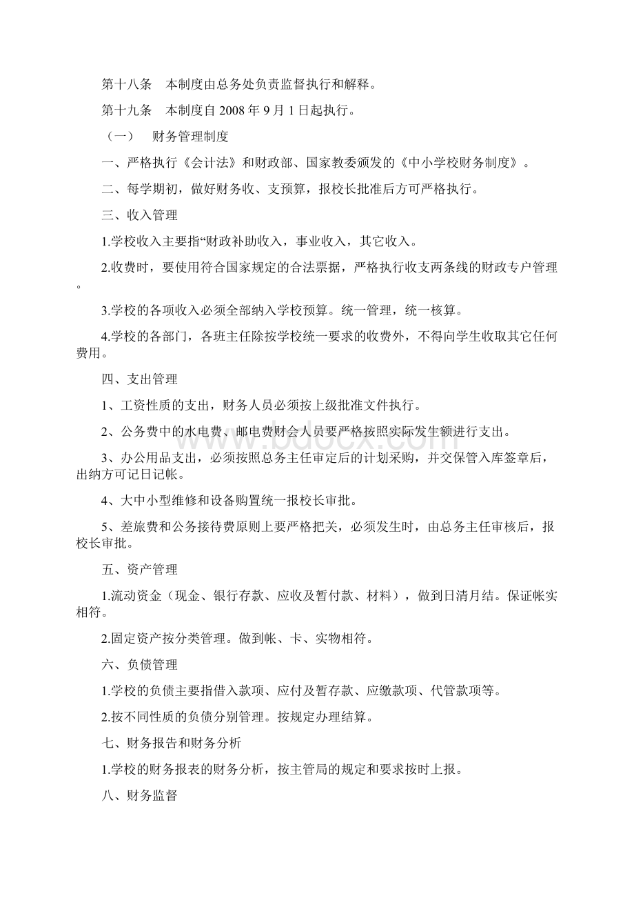 学校总务后勤管理制度.docx_第2页