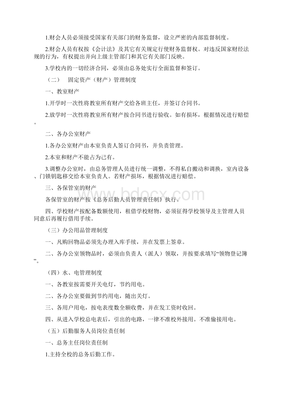 学校总务后勤管理制度.docx_第3页