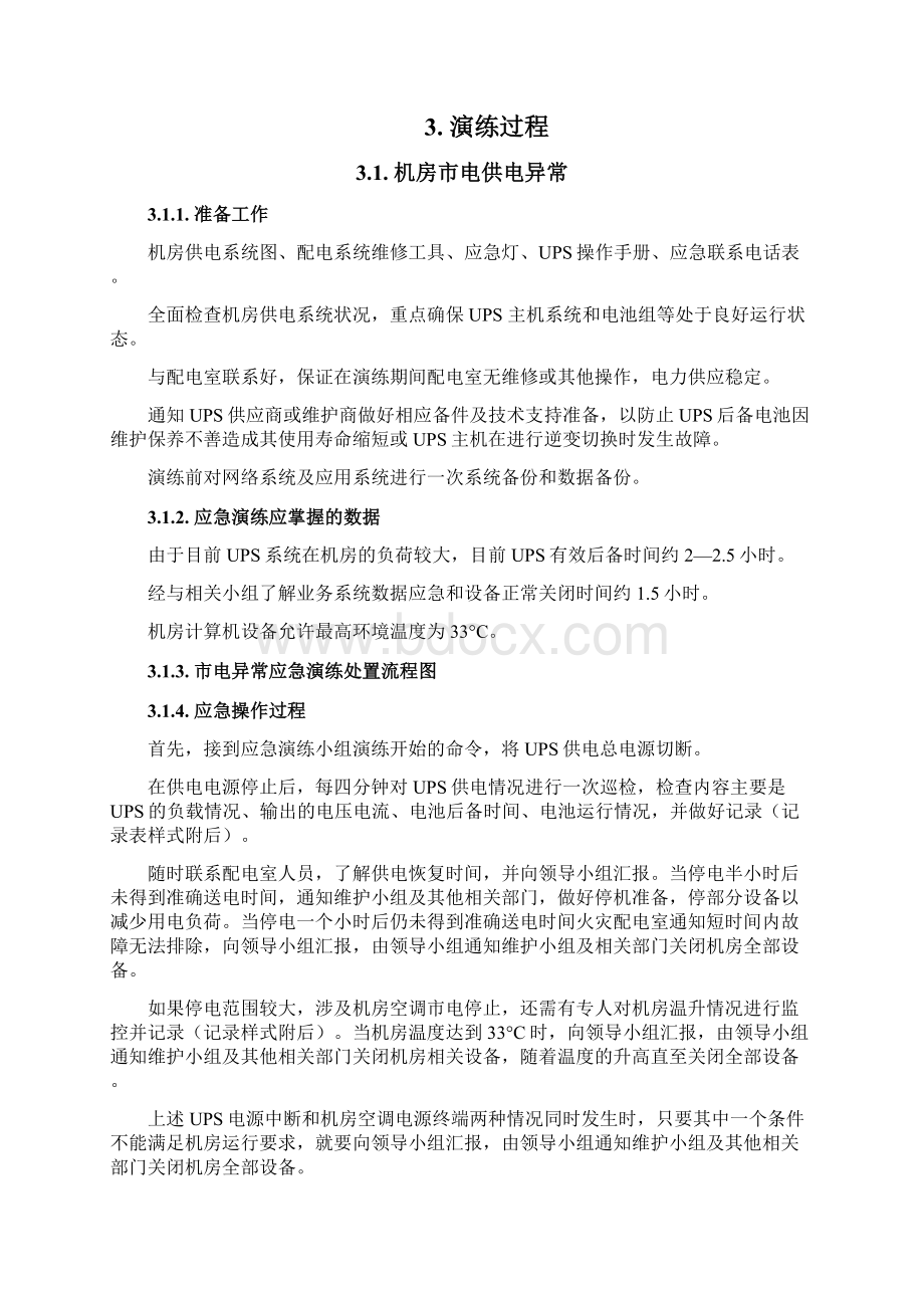 银行网络故障应急处理预案Word下载.docx_第2页