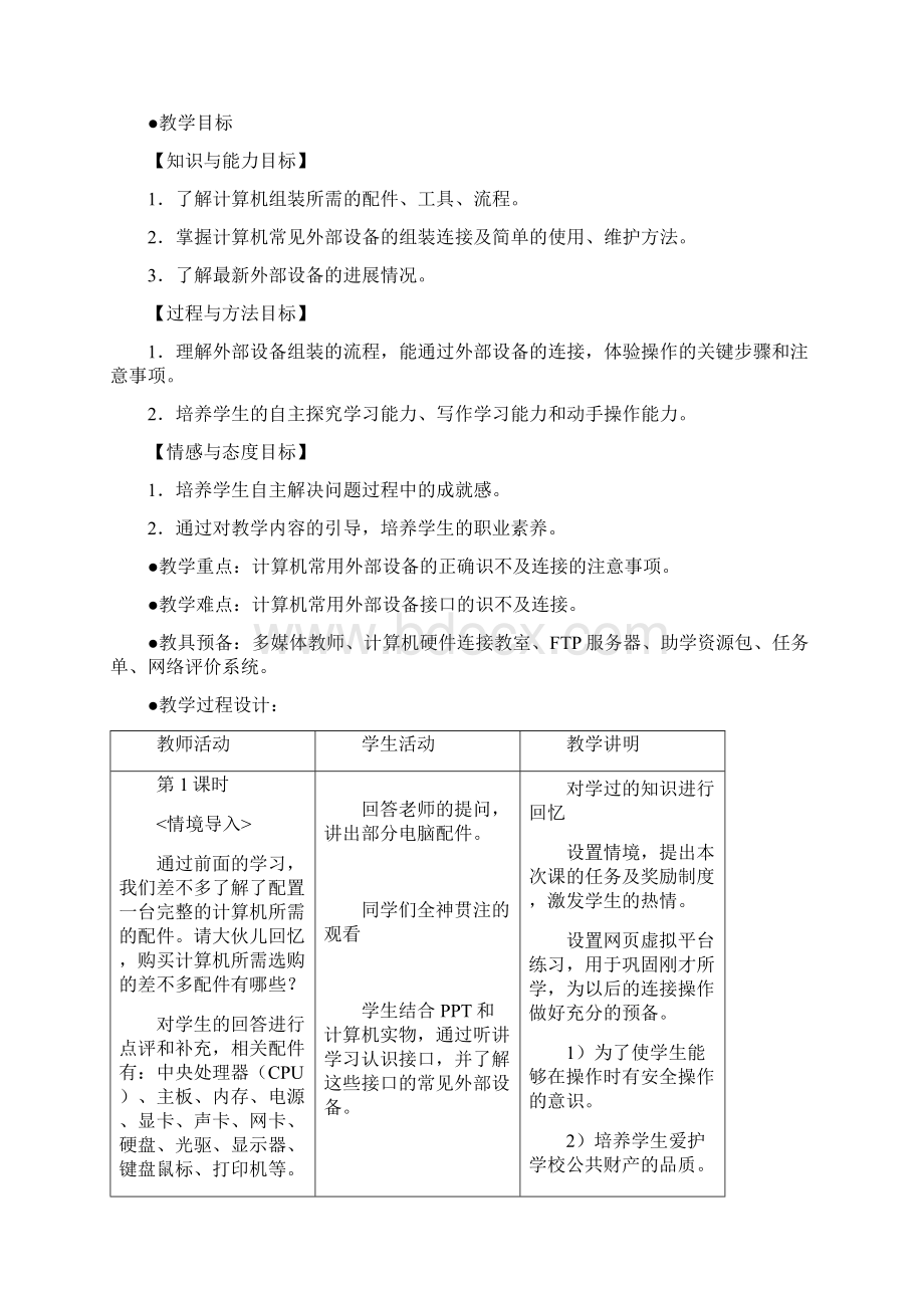 学会连接计算机常用外部设备.docx_第2页