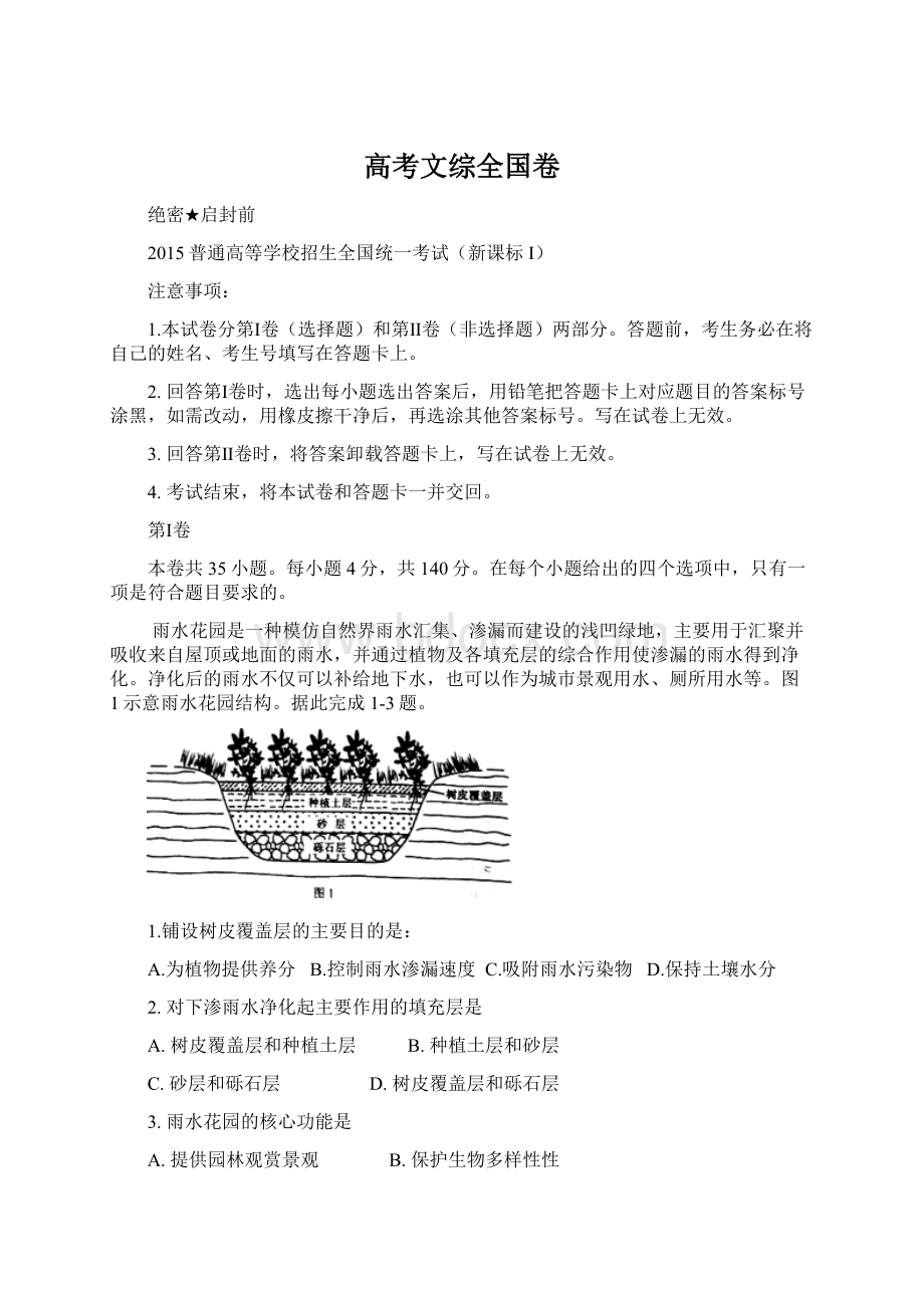 高考文综全国卷Word文档下载推荐.docx_第1页