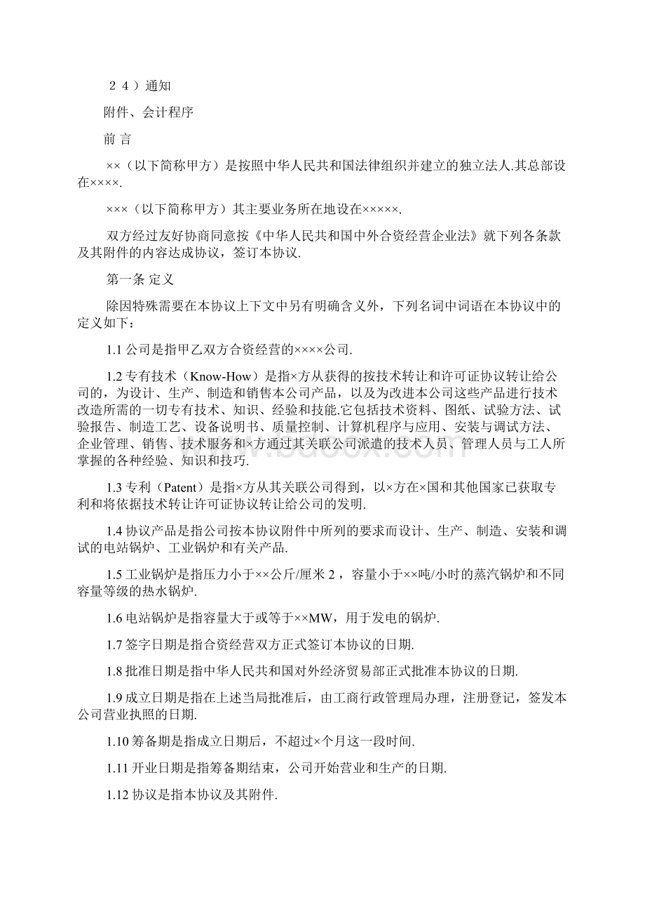 工业类协议参考格式3.docx_第2页