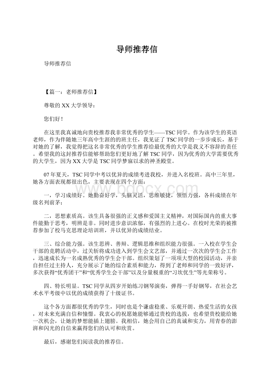 导师推荐信Word下载.docx_第1页