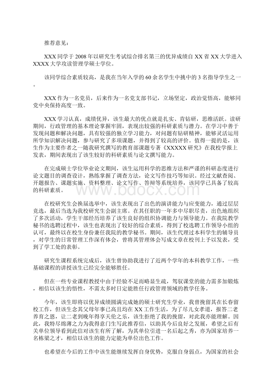 导师推荐信Word下载.docx_第3页