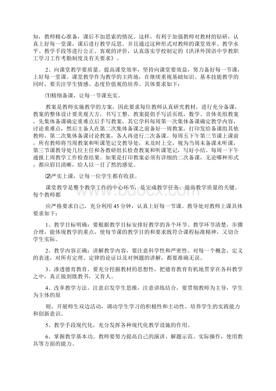 关于教导主任半年工作总结报告Word文档下载推荐.docx_第3页