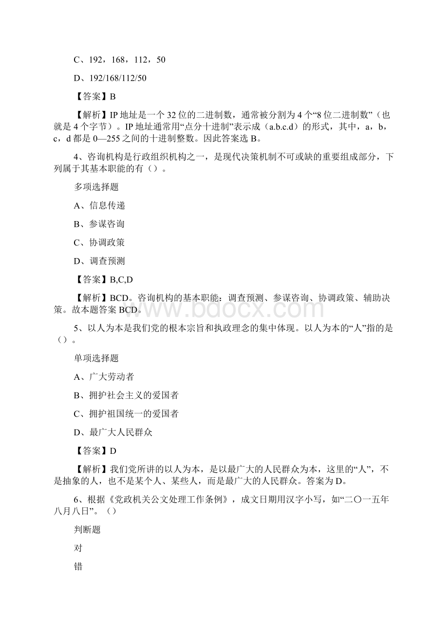 宁波职业技术学院招聘试题及答案解析 docWord文件下载.docx_第2页