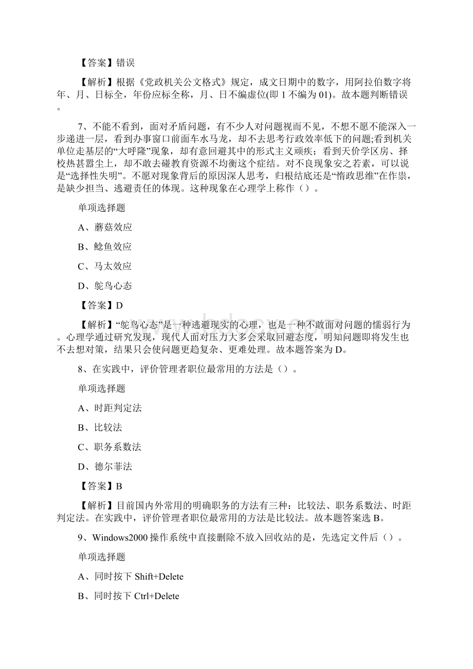 宁波职业技术学院招聘试题及答案解析 docWord文件下载.docx_第3页