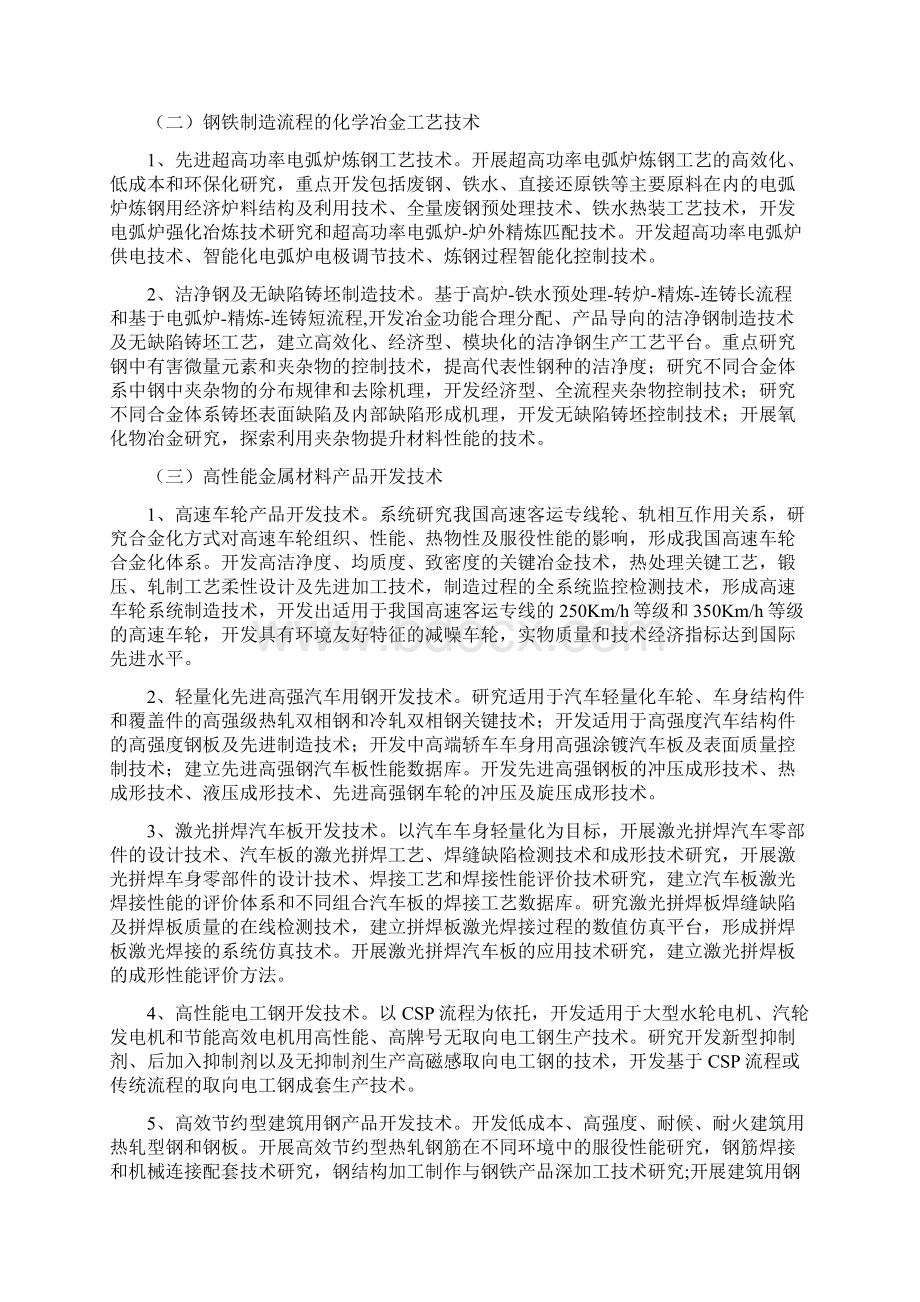 安徽省高性能金属材料产业技术发展指南修订稿.docx_第3页