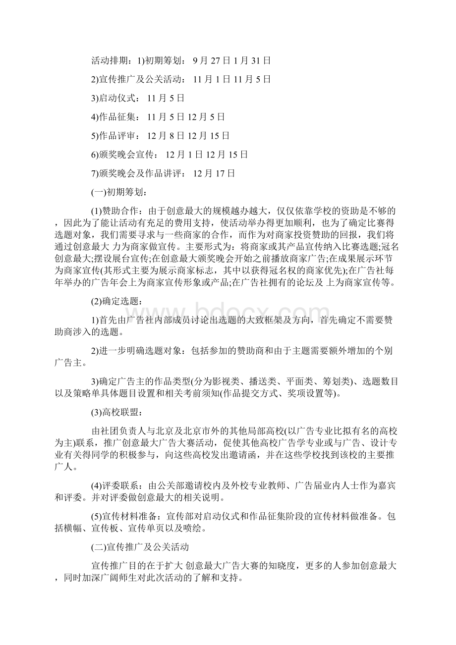 大学生活动策划方案汇编5篇.docx_第2页