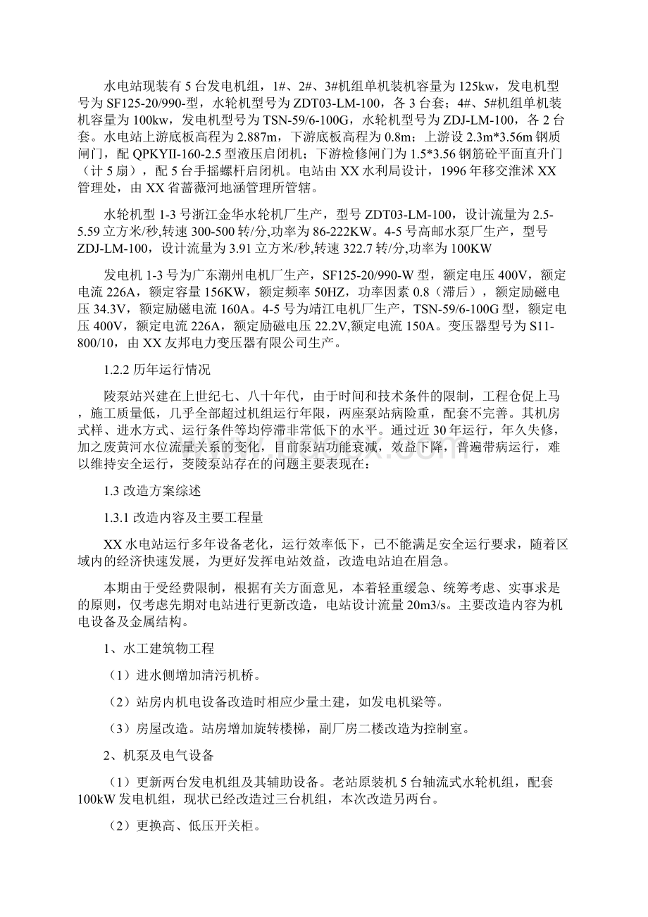 水电站增效扩容改造初步设计报告.docx_第2页