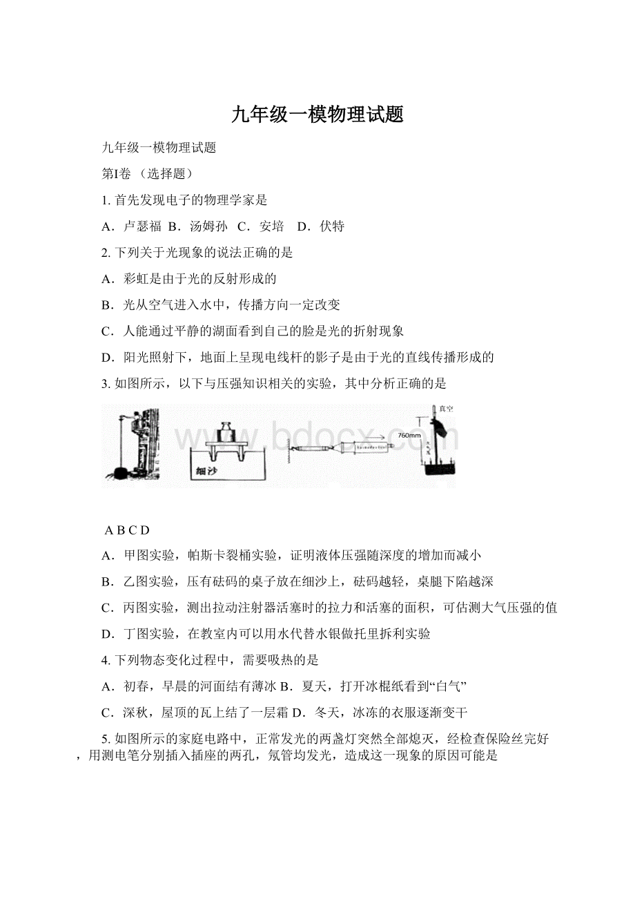 九年级一模物理试题.docx_第1页