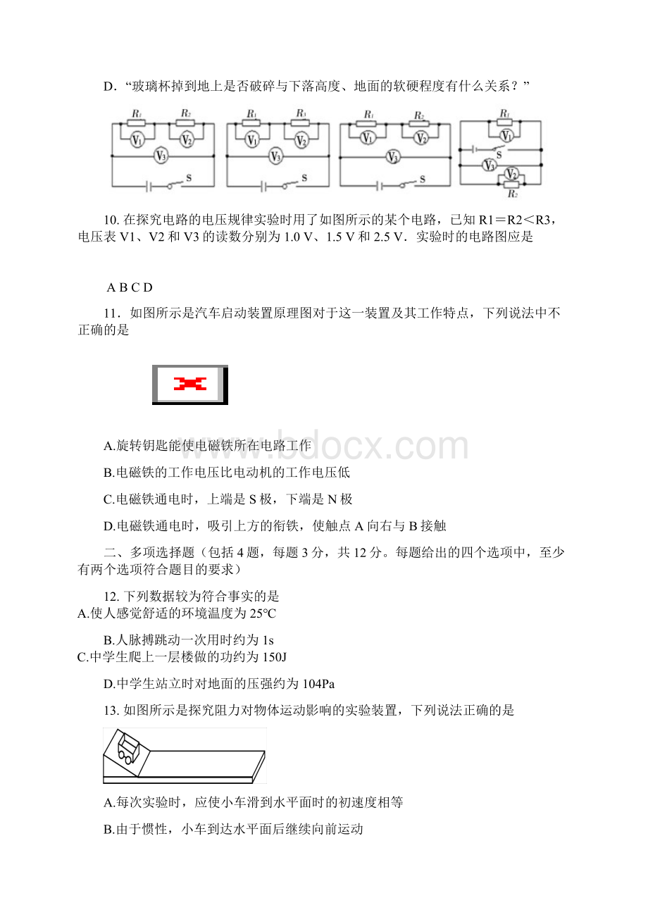 九年级一模物理试题.docx_第3页