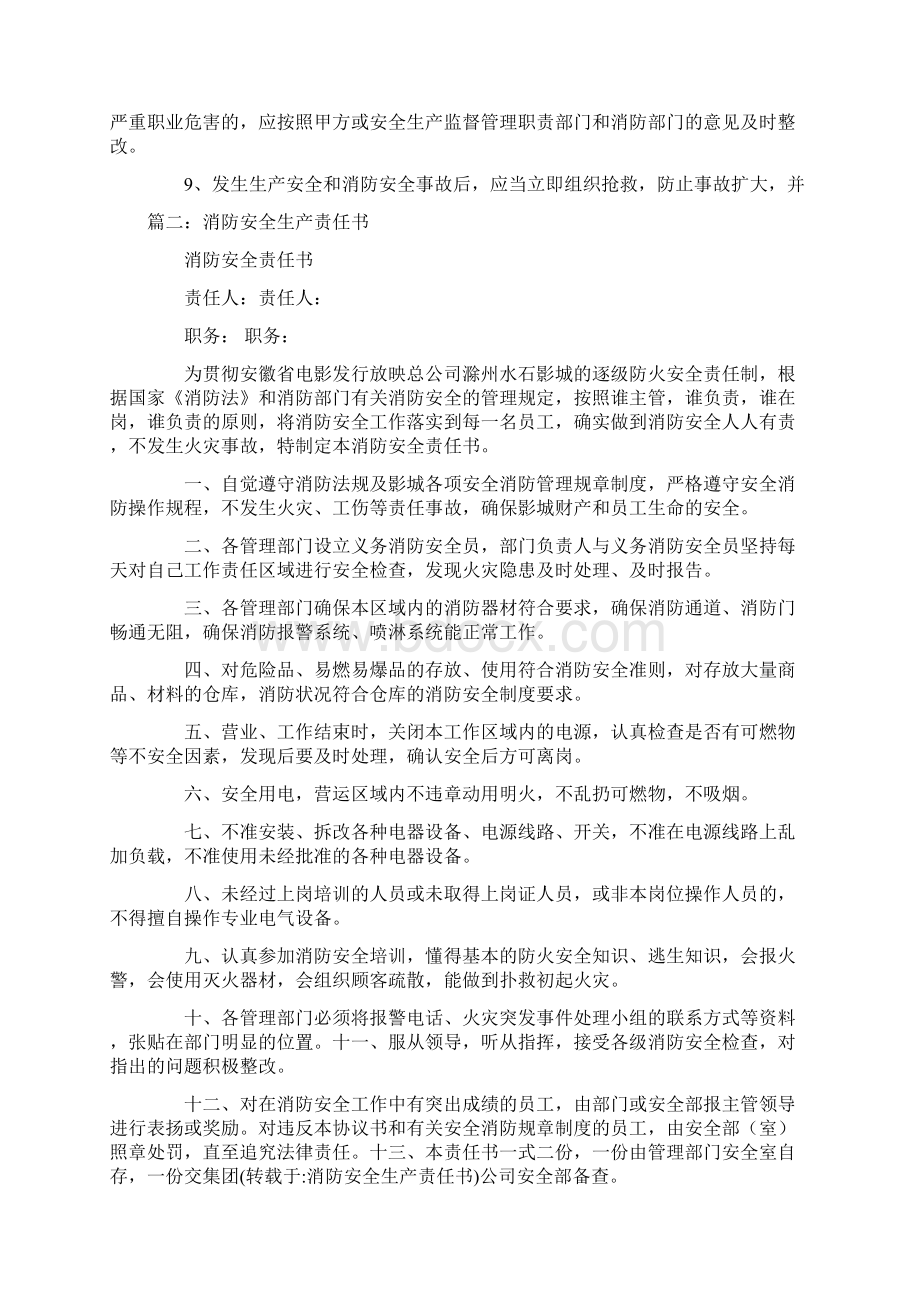 安全生产和消防安全责任书.docx_第2页