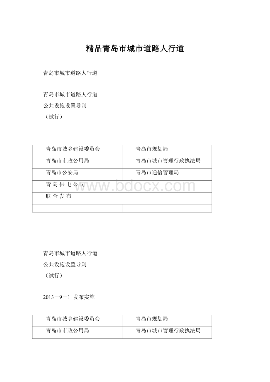 精品青岛市城市道路人行道Word下载.docx_第1页