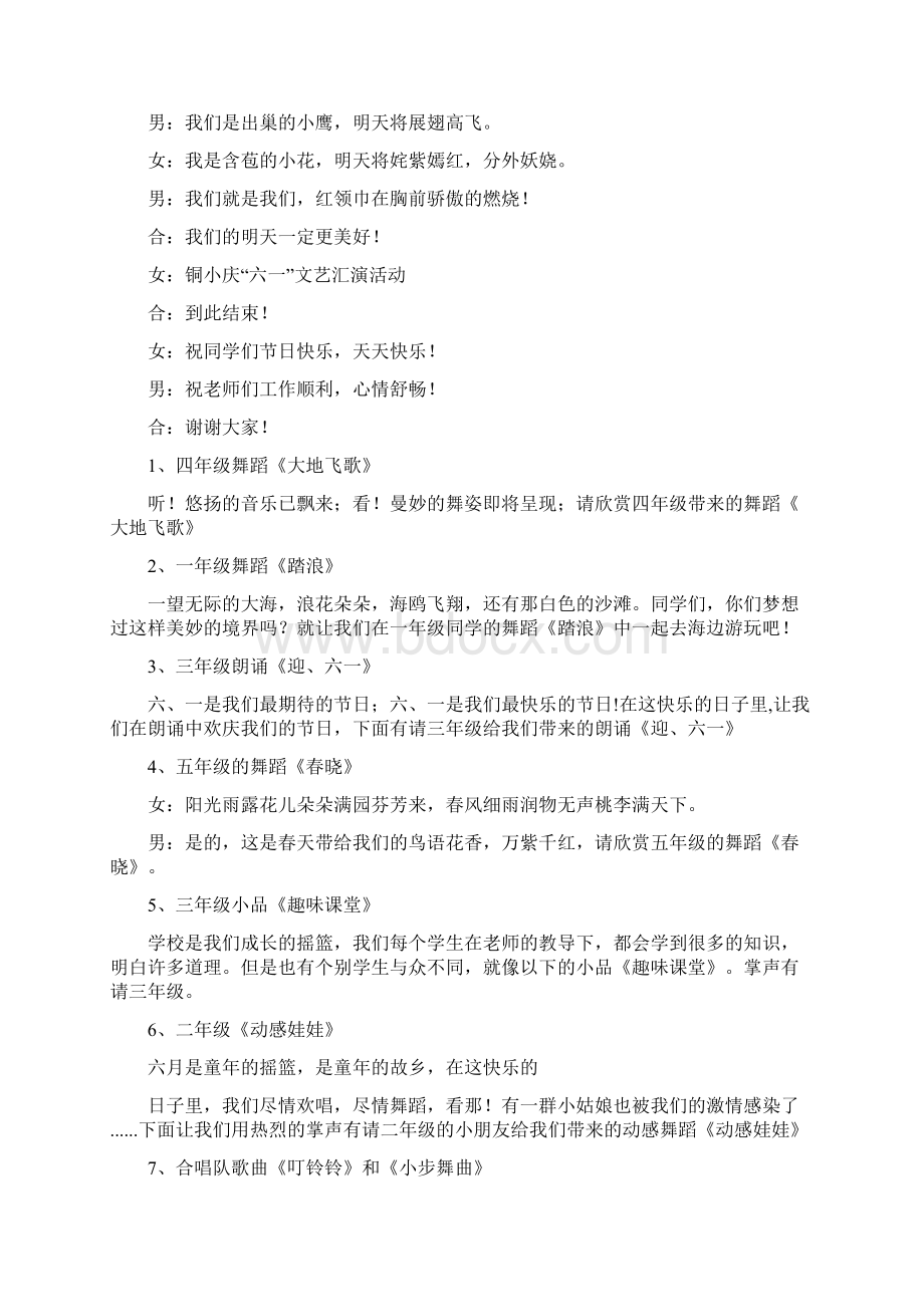 小哥哥串词Word格式文档下载.docx_第2页