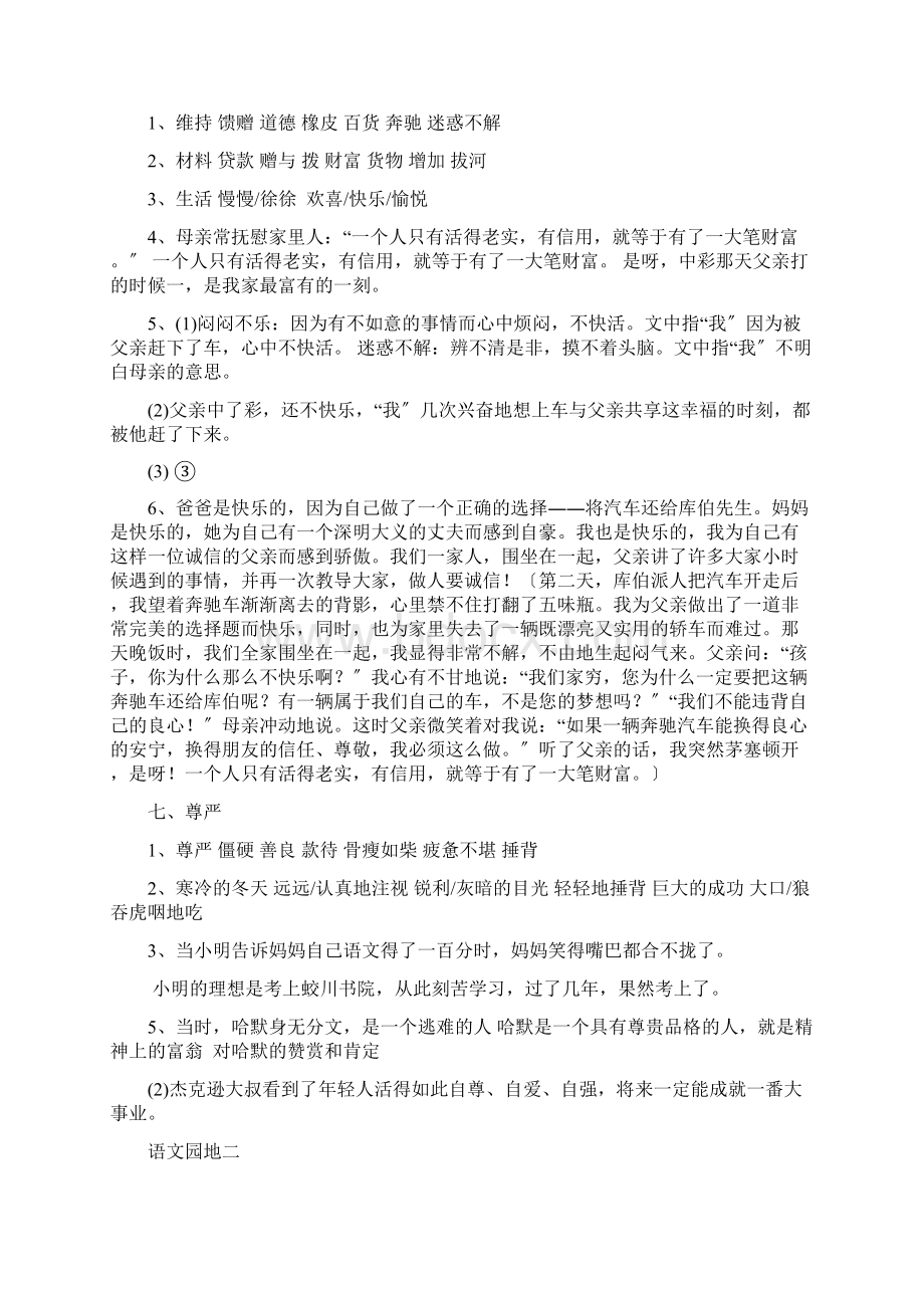 四年级下册语文课堂作业本答案.docx_第3页