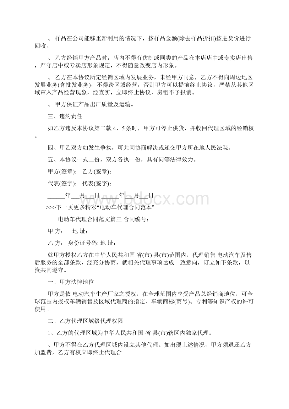 电动车代理合同范本Word文档下载推荐.docx_第3页