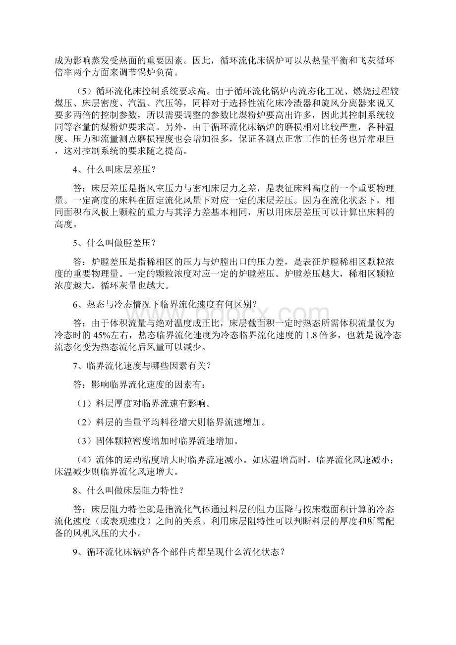 循环流化床锅炉实用技术问答246题Word格式.docx_第2页