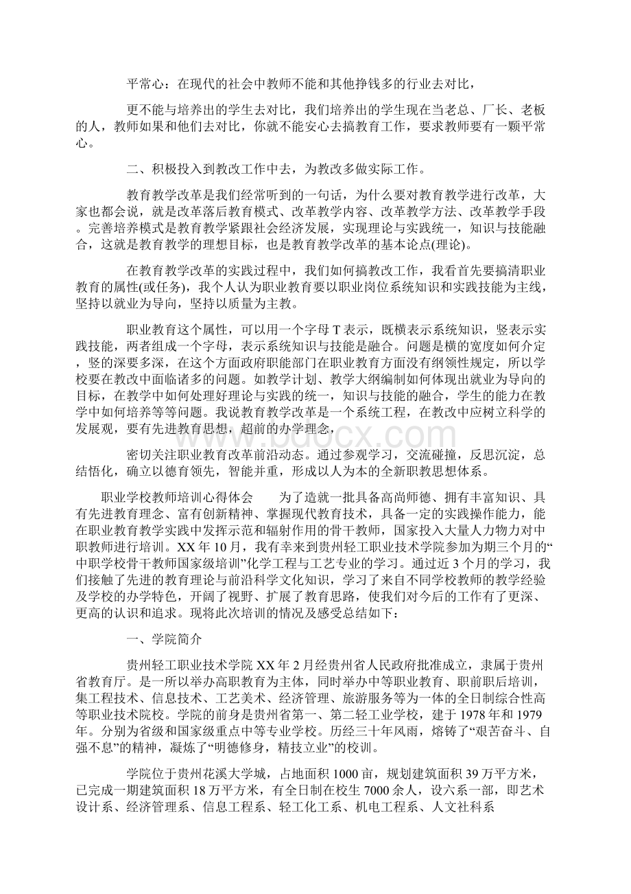 职业学校教师培训心得体会.docx_第2页