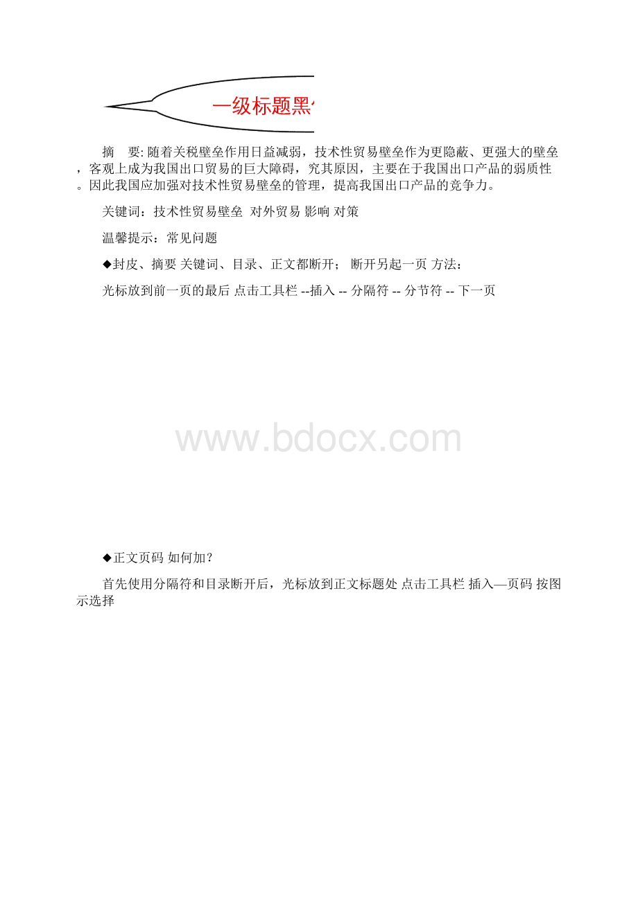 河南大学经济学专业毕业论文模板.docx_第2页